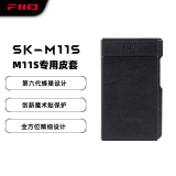 飞傲（FiiO）SK-M11S播放器专用保护皮套 黑色