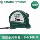 世达（SATA）钢卷尺2米3米卷尺5m 7.5m 10m盒尺伸缩尺家用木工装修测量尺 钢卷尺3Mx16MM 91312A