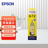 爱普生（EPSON）T6724 墨仓打印机墨水 70ML 黄色(适用于L220/L310/L313/L211/L360/L380/L455/L385/L485)