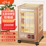 炉夫子五面取暖器烤火炉家用迷你电烤炉大面积烧烤型小太阳电暖器室内四面电热扇烤火器电暖气暖脚神器 金色【中款顶3侧2管】烧烤型