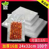青叶（ShineYe） 16丝平面真空袋食物保鲜光面真空袋光滑真空包装袋PE尼龙食品袋 光面袋24*32cm100个
