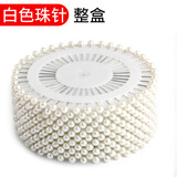 若轩彩色大头针珠针定位针防锈固定针服装立裁针珍珠针大号定型针工具 白色珠针12盘（共480根）