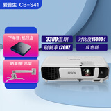 EPSON CB-S41爱普生二手投影仪家用 商务办公投影机 家庭影院高清3LCD爱普生品牌投影仪 95新CB-S41【3300流明 15000:1】