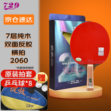 729友谊乒乓球拍横拍直拍单拍 2060 初学者兵乓球成品拍直板 2060_横拍 长柄 单只