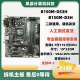 技嘉H110 S2 DS2 B150M B250M D3V D2V  S2PH HD3P主板DDR4 B150M-DS3H D3H