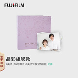 富士冲印 晶彩旗舰款 光面100张6英寸+6英寸相册宁静玉兰
