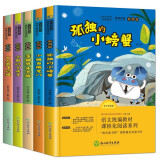 快乐读书吧小学二年级上册必读（全4册）一只想飞的猫、小鲤鱼跃龙门、孤独的小螃蟹等