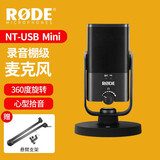 RODE 罗德麦克风NT-USB MINI麦克风专业电容话筒唱歌录音电脑手机游戏主播直播视频有声书博客收音麦 USB-Mini-标配【送悬臂支架】