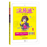 2020秋全易通五年级语文上册部编版【山东专用】新书部编人教版六三制小学语文教材解读全解练习题详解配套微课视频