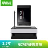 绿巨能（llano）移动硬盘盒2.5英寸USB3.0硬盘底座 SATA串口笔记本台式机外置固态机械硬盘底座/多功能带收纳