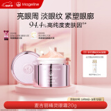麦吉丽（mageline）精灵眼霜 麦肤因 改善眼部皱纹 保湿 抗皱 紧致眼周20g