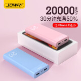 乔威（Joway）JP193充电宝20000毫安时大容量聚合物超薄可爱便携移动电源 苹果/华为/手机平板通用 粉色