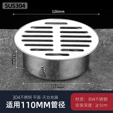 澳友（U-RAY） 304不锈钢天台地漏盖PVC雨水排水管防堵屋顶阳台下水道过滤网罩 加厚【304不锈钢】平头110管径