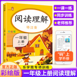 乐学熊 阅读理解带注音 一年级上册 语文阅读理解专项训练书 课后练习小学拼音拼读训练看图写话 一年级阅读