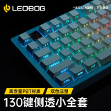 LEOBOG 原厂高度PBT侧刻透光键帽 适用客制化十字卫星轴下灯位侧刻130键小全套增补键帽 雪域白-【原厂侧刻键帽】