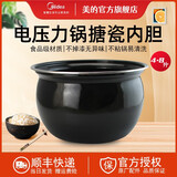 美的电压力锅4.8L/5匠铜圆灶釜内胆304不锈钢YL50Easy202/03/507蒸笼搪瓷内锅 4.8/5升搪瓷内胆（煲汤专用）