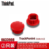 联想ThinkPad小红帽原装小红点蓝牙USB键盘指点杆帽Trackponint cap 大孔两个装【内径4mm 高度5mm】