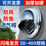 HOORAY304不锈钢风帽外墙出风口排气孔罩油烟机排烟卫生间排气防风雨帽 【普通拉丝工程款】70#（适用70开孔/75管