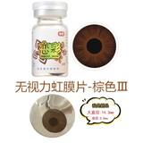恋彩恋彩隐形眼镜小直径医用美容片无视力虹膜片遮盖眼球瑕疵避光使用 新版恋彩三号色（直径14.3） 0度