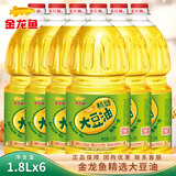 金龙鱼精选大豆油1.8L 桶装食用油小瓶植物油烘焙炒菜豆油中秋礼盒送礼 1.8L*6桶