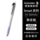 施耐德（Schneider）钢笔学生成人练字笔男女三四年级专用签字笔德国进口墨水笔Smart白色168049