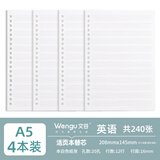 文谷(Wengu)a5英文活页纸 初中高中生加厚笔记活页本替芯可换内芯英语本活页内芯 NA560-9英语*4