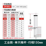 红念电动推杆电机电动推杆伸缩杆升降器12V直流24V交流工业液压电推杆 行程【150mm】