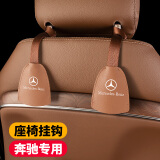 奔驰汽车载座椅挂钩E300L/GLC/C260L/GLB座椅后背靠背挂钩隐藏式汽车内饰用品改装装饰品 奔驰座椅挂钩【干邑色】2个装