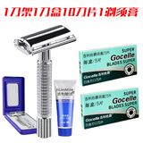 吉利佐爵不锈钢双面刀片老式剃须刀片手动刮胡刀片男士通用刮脸毛刀片 套餐【1刀架1刀盒10刀片+剃须膏】