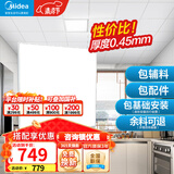 美的（Midea） 集成吊顶铝扣板300x300厨房卫生间吊顶扣板天花板包安装包辅材 【6㎡-含辅料】30*30亚白