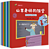 我爱幼儿园绘本 全8册  学会保护自己 培养自信心 加强行为管理  行为习惯培养绘本 3-6岁