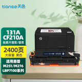 天色适用惠普M251n/nw硒鼓cf210a m276n 131a cf210x hp200墨盒 【2200页】CF210A黑色硒鼓/大容量