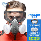 安爽利（ASL）308A防尘口罩防护面罩防毒面具kn95雾霾装修打磨切割角磨煤矿工业粉尘透气可清洗 308A防尘口罩+防雾大眼罩+6片滤棉