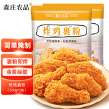 森庄农品 炸鸡裹粉 500g*2袋 脆皮炸鸡专用粉 家用商用起酥粉 起鳞 