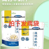 惠宜生奶片 惠宜生高钙羊奶片钙铁锌口爵无糖袋装独立包装80g/袋x2 80g1袋 80克/袋x两袋