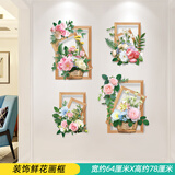 初诚 3D立体墙贴春天墙面装饰墙上贴画自粘遮丑补洞贴纸墙纸小图案 装饰鲜花画框（新拼版） 大(非整张贴、组合贴)