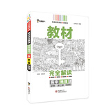 王后雄学案教材完全解读 高中地理2 必修第二册 人教版 王后雄2021版高一地理配套新教材