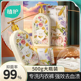 植护内衣内裤洗衣液 除菌除螨抑菌 【专洗内衣裤】500g*1瓶
