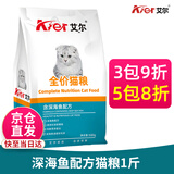 艾尔猫粮 深海鱼配方 幼猫成猫全阶段猫粮 500g