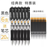 晨光（M&G） 按动中性笔0.5mm黑色签字笔k35子弹头碳素水性笔蓝色红色刷题办公会议黑色水笔 6支黑笔+20支黑色笔芯