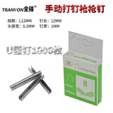 全锋手动码钉枪打钉机三用射钉枪射钉器u型T型直钉钢钉枪木工工具 12MMU型钉（1000枚/盒）