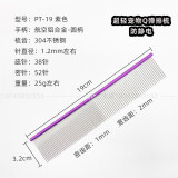 它它台湾TAA它它彩色宠物美容师排梳FA19宠物狗狗猫咪精修铝柄梳子 进阶款19cm-紫色