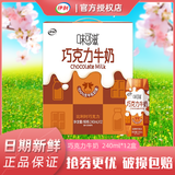 伊利味可滋巧克力牛奶香蕉牛奶240ml*12盒整箱营养早餐搭配伴侣 3月底产味可滋巧克力240ml*12