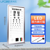 莱弗凯 LFCare 视力表灯箱LED家用套装 挂图轻薄设计儿童成人通用多功能对数视力测试表 2.5米
