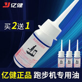 亿健（YIJIAN）【2万+人已买】跑步机润滑油 跑带跑步机油家用跑板油硅油保养油 30ML一瓶