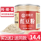 宅福艺 红豆粉豆浆粉纯现磨粉冲饮谷物红豆原料可搭配山药薏米芡实粉