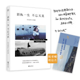 固执一生 不忘天真（冯唐、路金波、笛安推荐；全网粉丝超千万的西门大嫂笔下短篇集，献给每一个乘风破浪用力生活的你。）