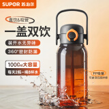 苏泊尔（SUPOR）大容量塑料杯高颜值吸管杯男女士便携运动水壶杯子1000ml柿柿如意