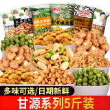 甘源坚果零食大礼包混合装整箱蚕豆仁兰花豆中秋年货炒货 【混合5斤装】各种豆类