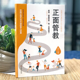 正面管教